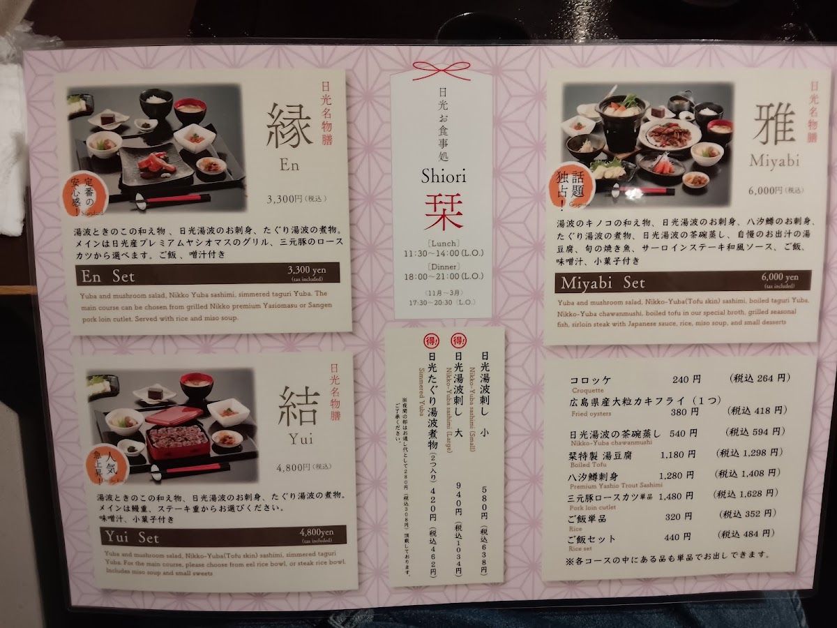 shiori/22038-menus-3.jpg