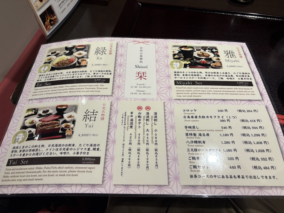 shiori/22038-menus-4.jpg