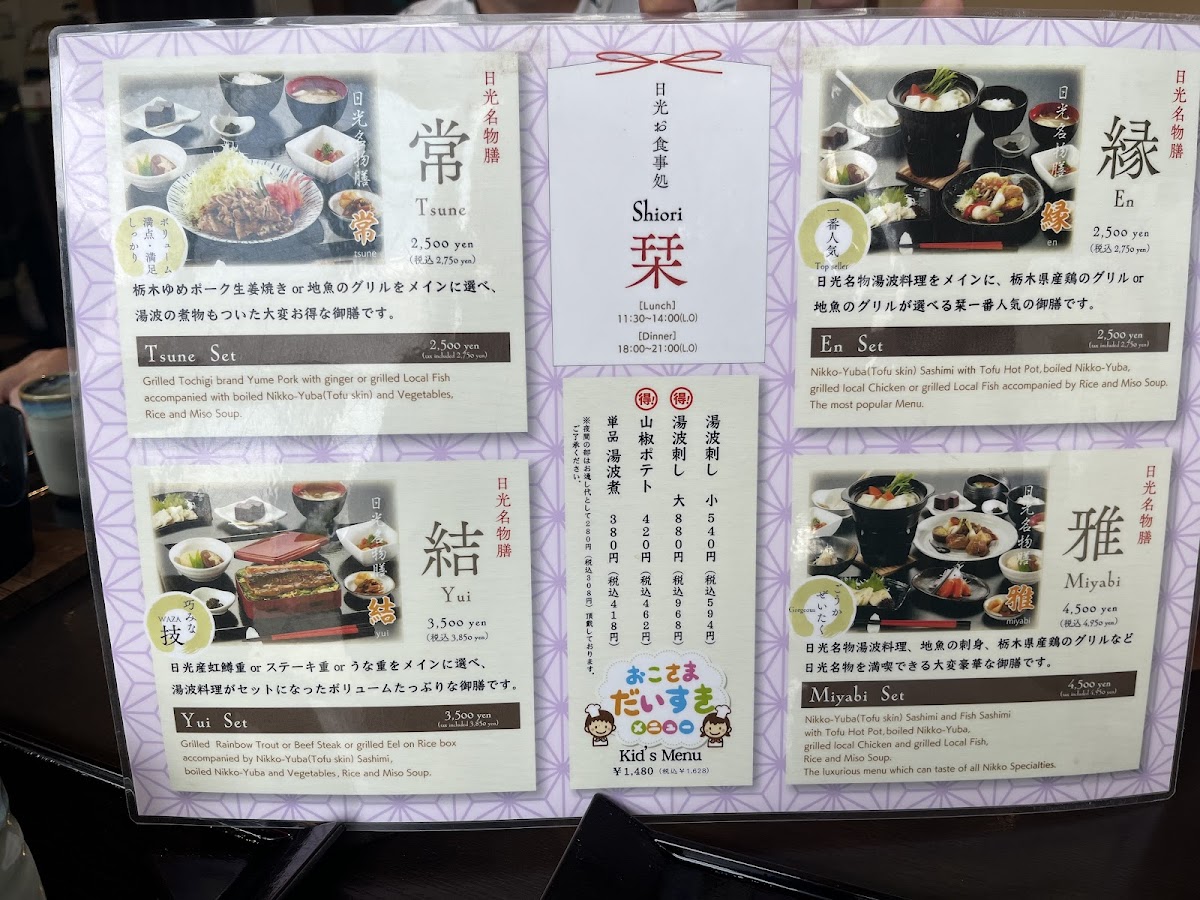 shiori/22038-menus-5.jpg