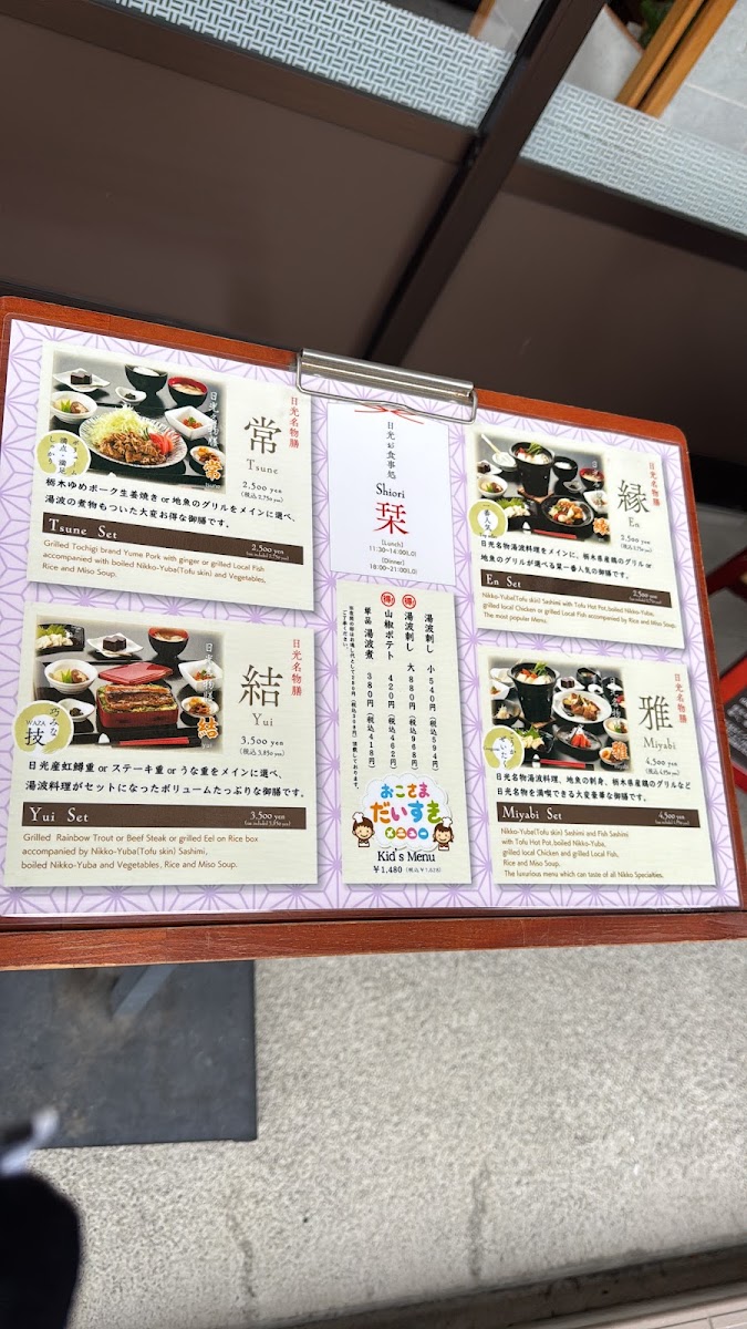 shiori/22038-menus-8.jpg