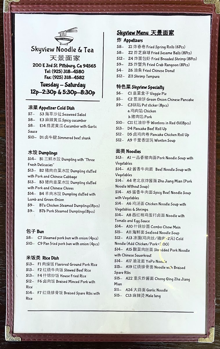 skyview-noodle-tea/12419-menus-1.jpg