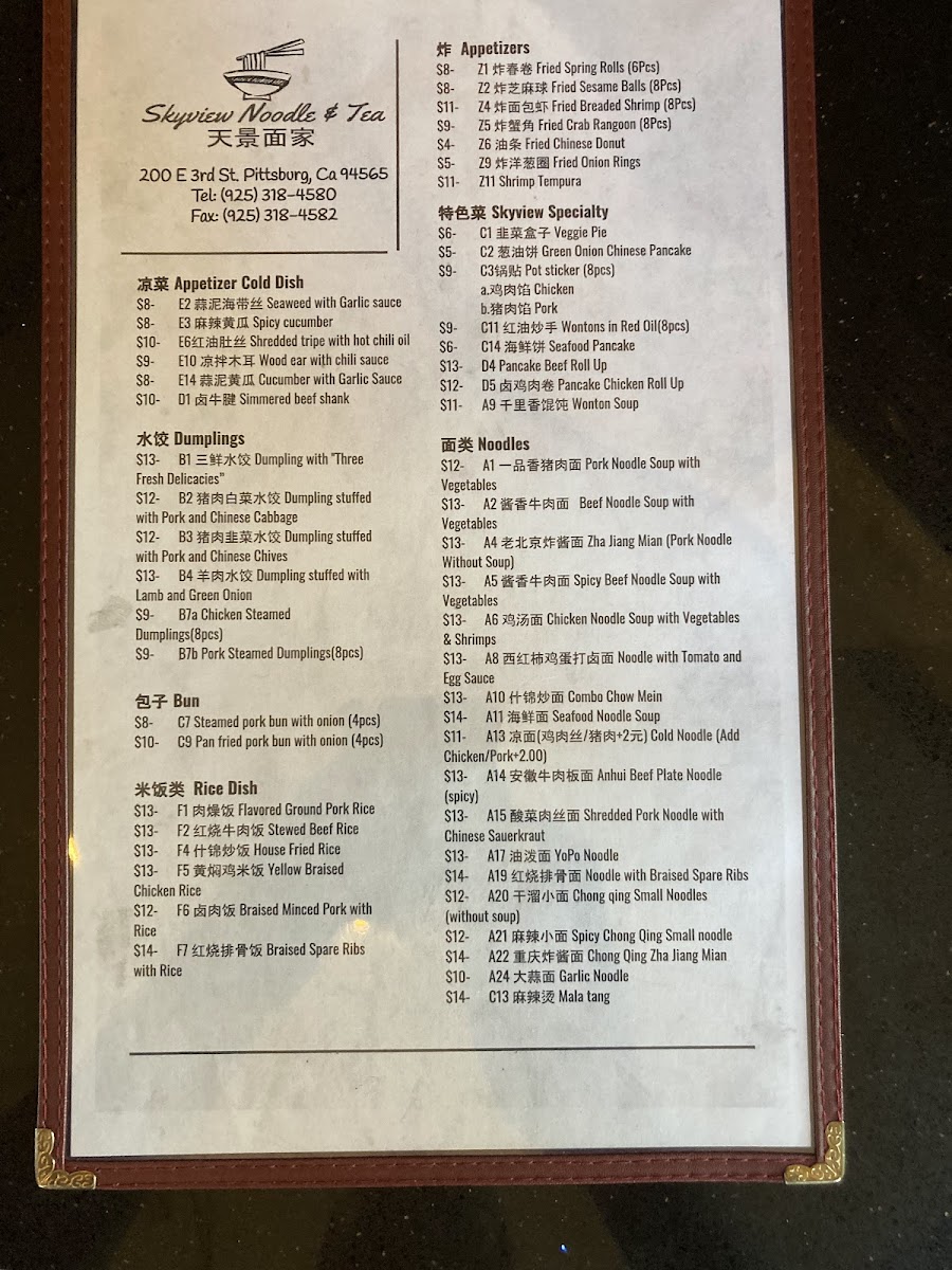skyview-noodle-tea/12419-menus-3.jpg