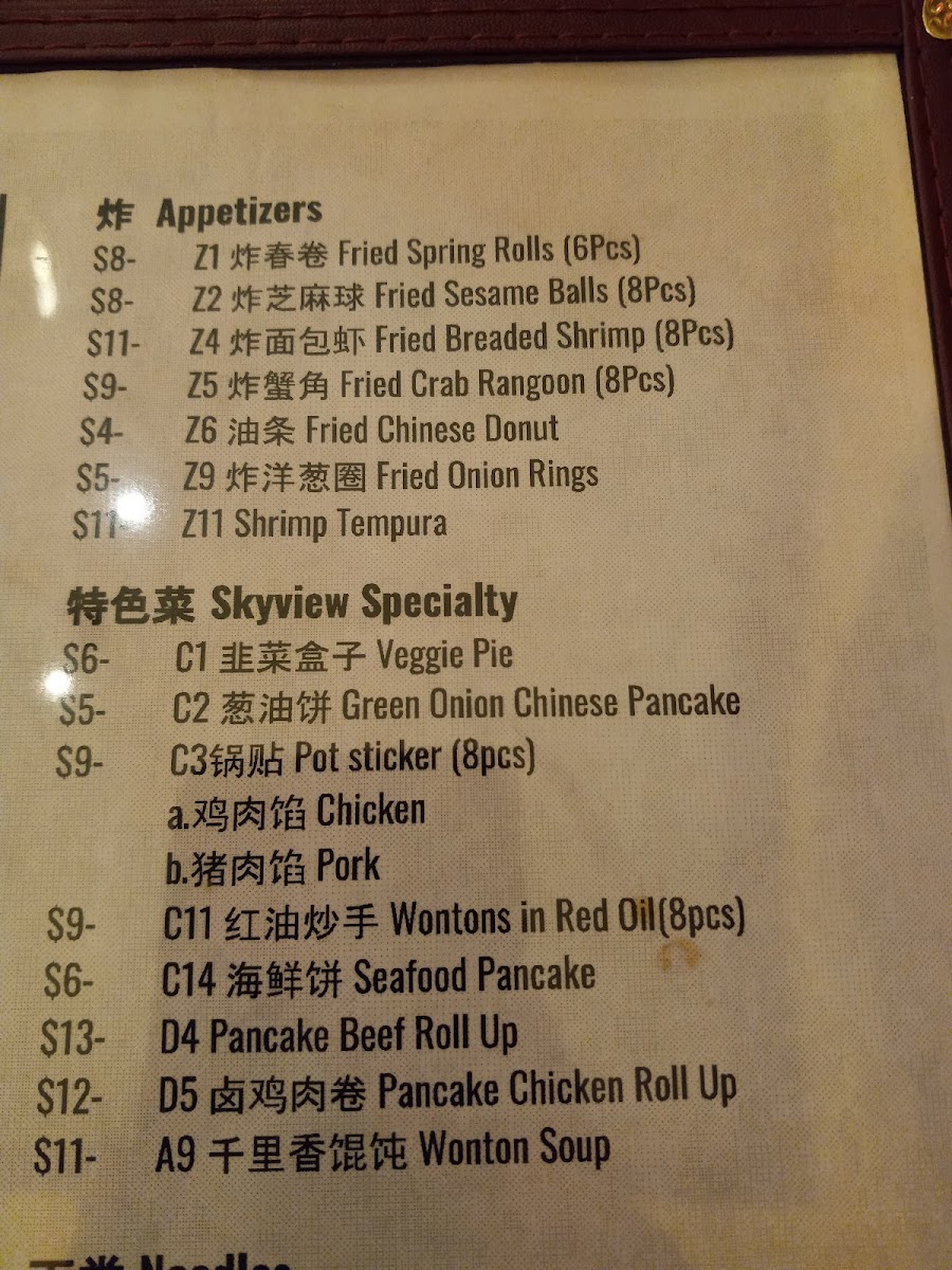 skyview-noodle-tea/12419-menus-6.jpg