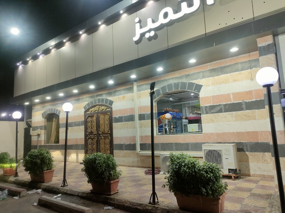 Sofaraa Altamyoz Restaurant