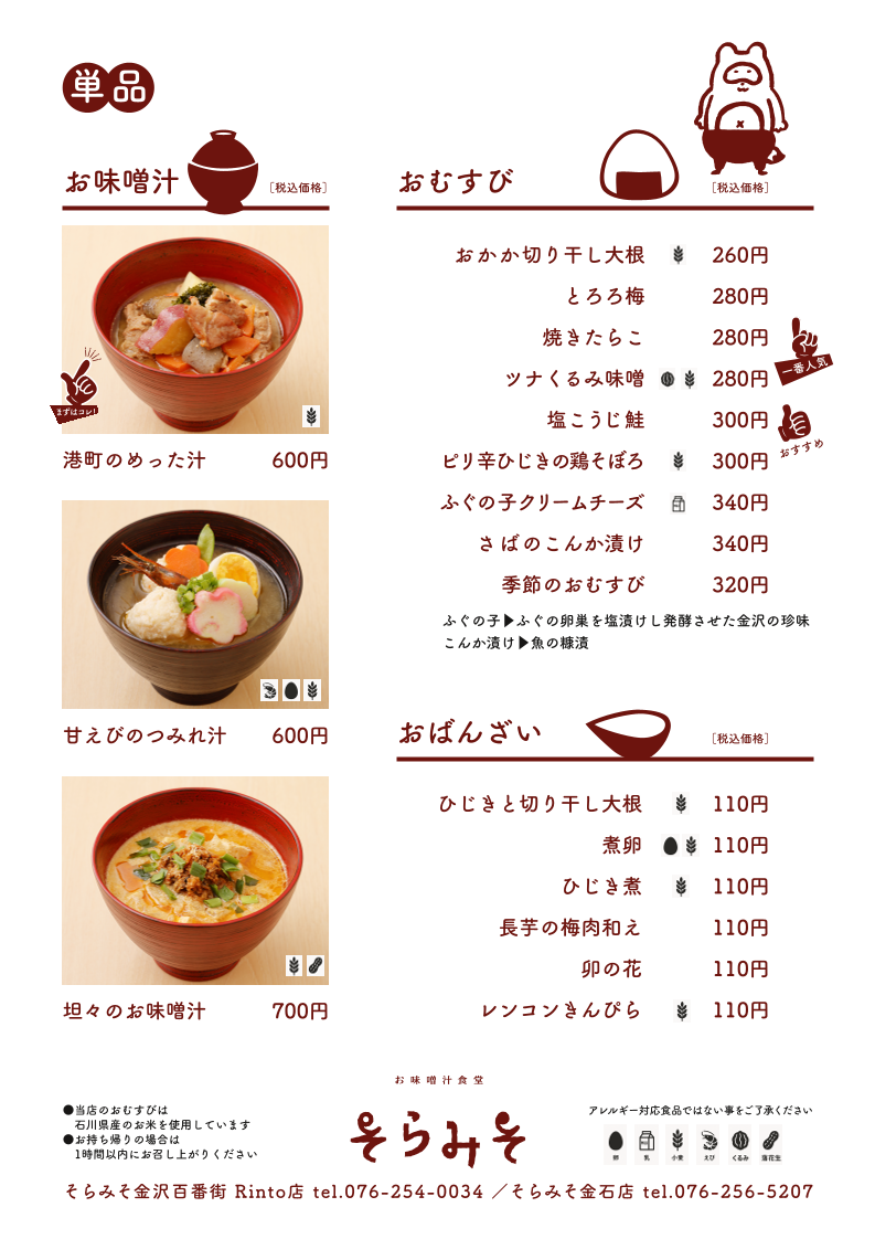 soramiso/25356-menus-1.jpg