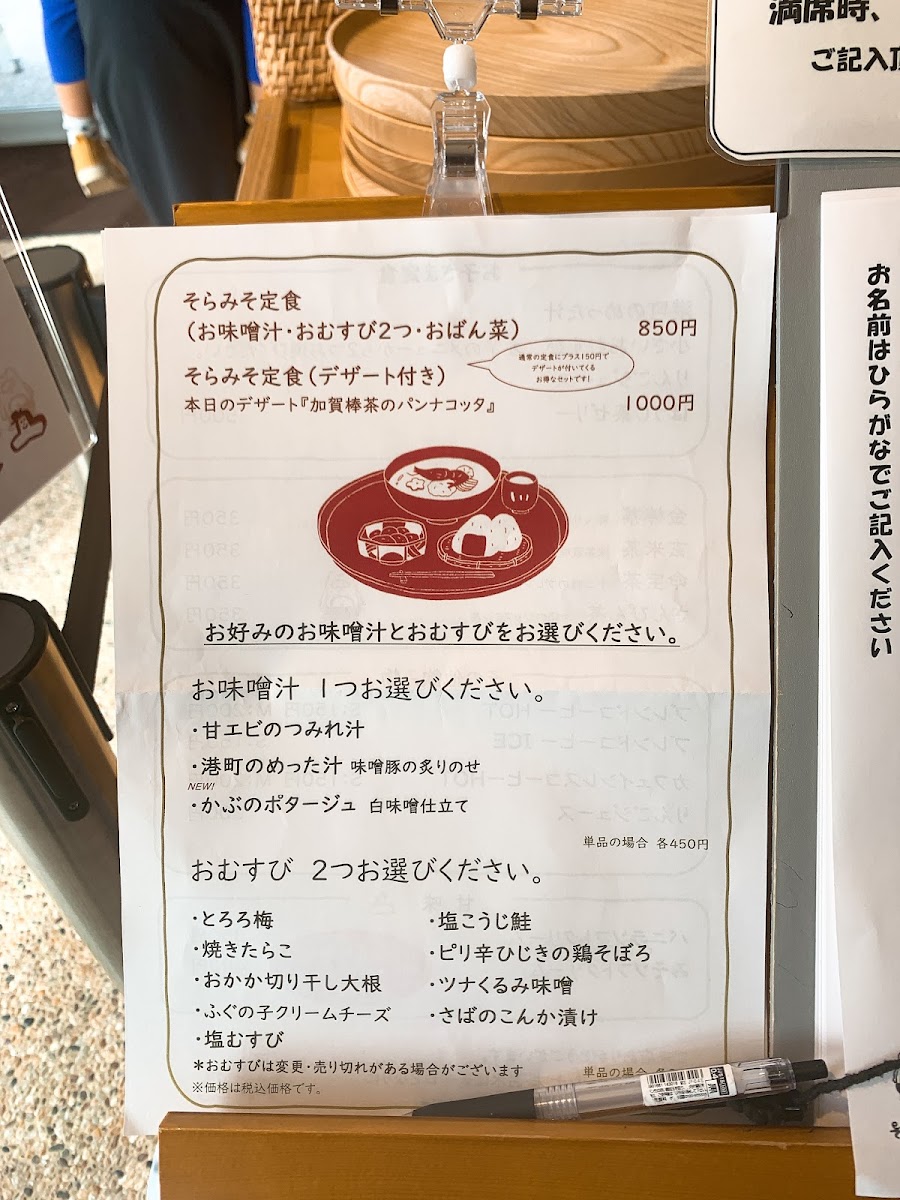 soramiso/25356-menus-10.jpg