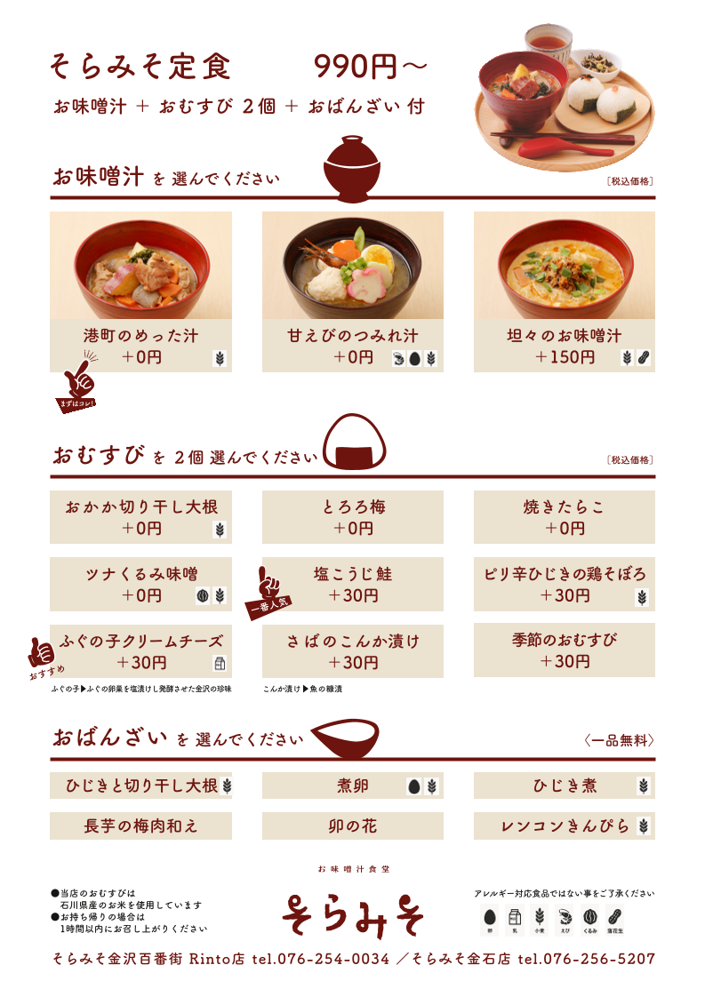 soramiso/25356-menus-2.jpg