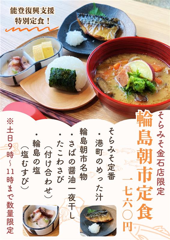 soramiso/25356-menus-3.jpg