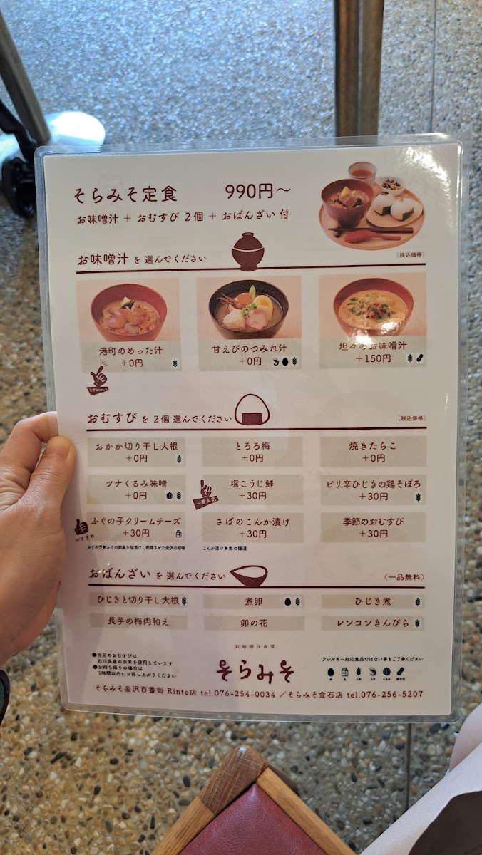 soramiso/25356-menus-4.jpg