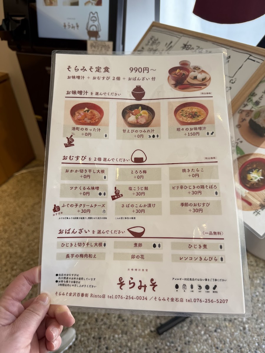 soramiso/25356-menus-5.jpg