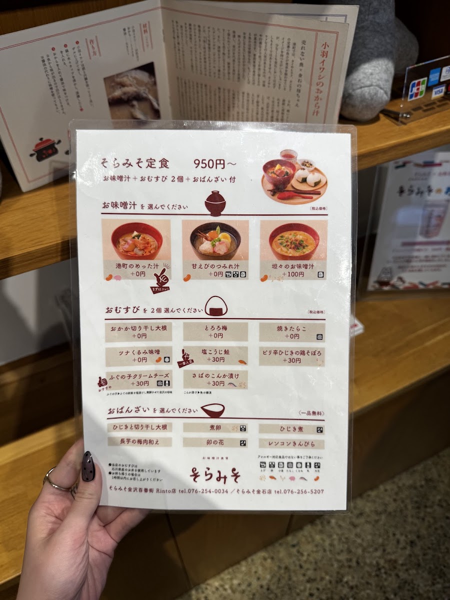 soramiso/25356-menus-6.jpg