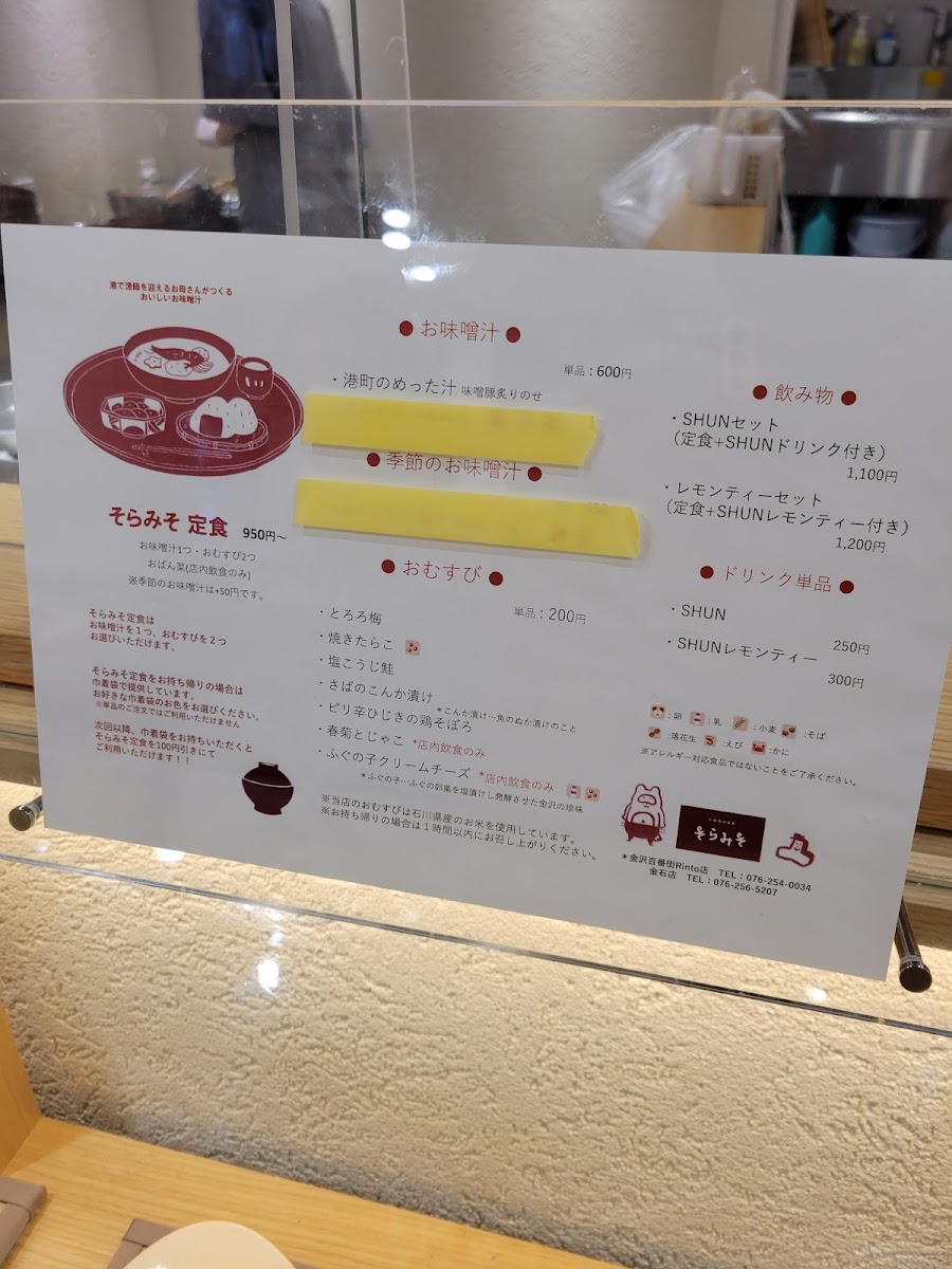 soramiso/25356-menus-7.jpg