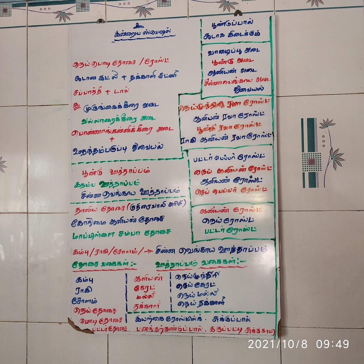 sri-kumar-mess/13610-menus-3.jpg