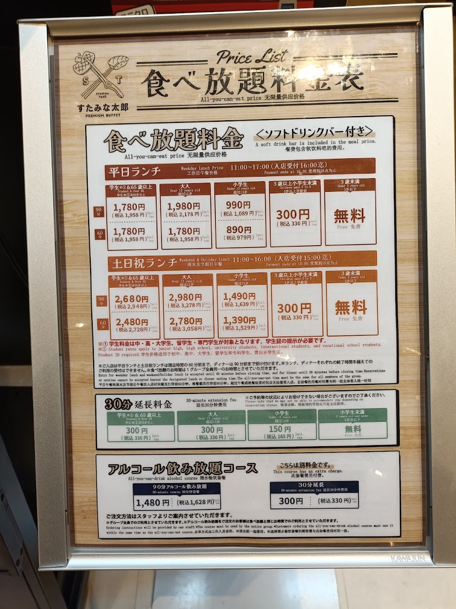 stamina-taro-premium-buffet-bigbox-takadanobaba/25406-menus-1.jpg