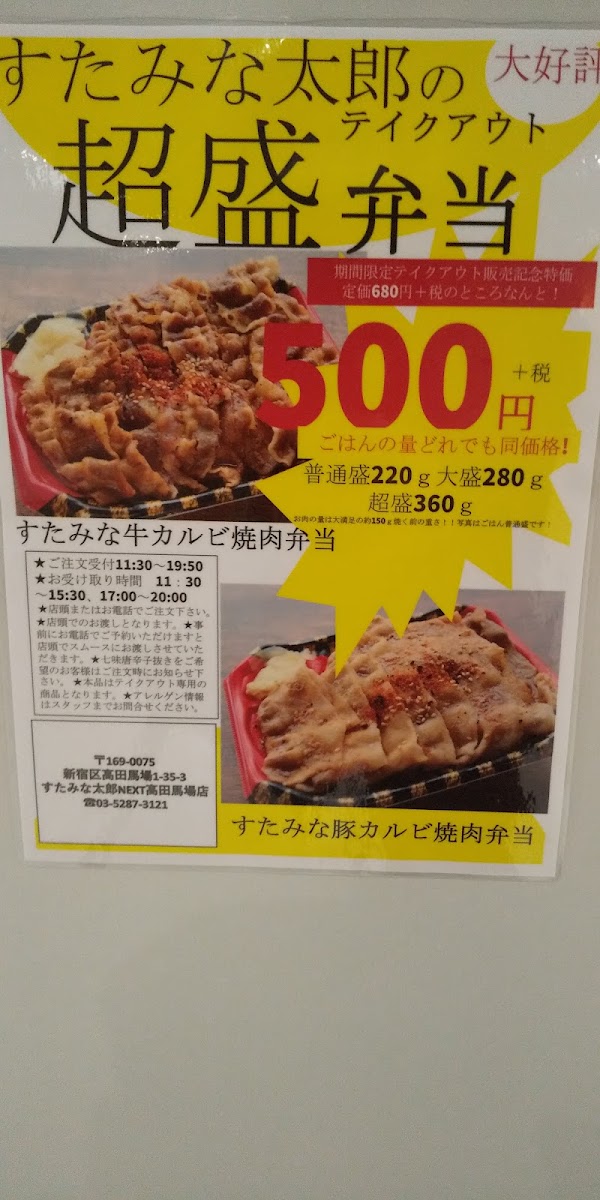 stamina-taro-premium-buffet-bigbox-takadanobaba/25406-menus-10.jpg