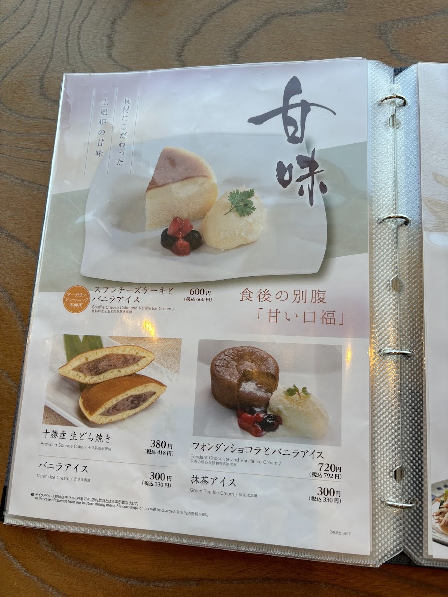 sushi-tofuro-kaihinmakuhari/25494-menus-9.jpg