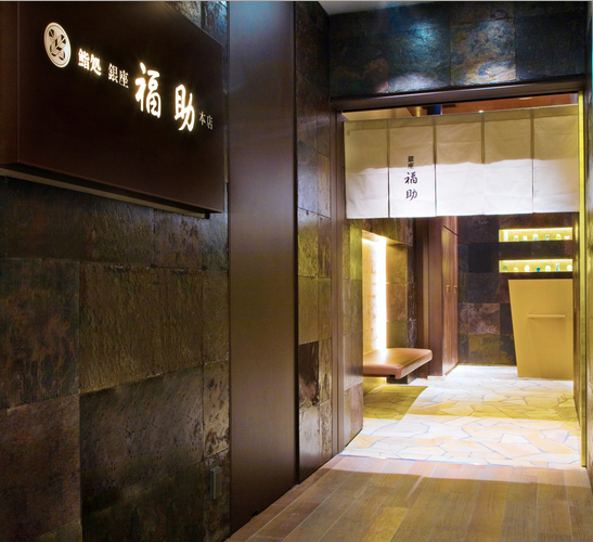 Sushisho Ginza Fukusuke Head Office