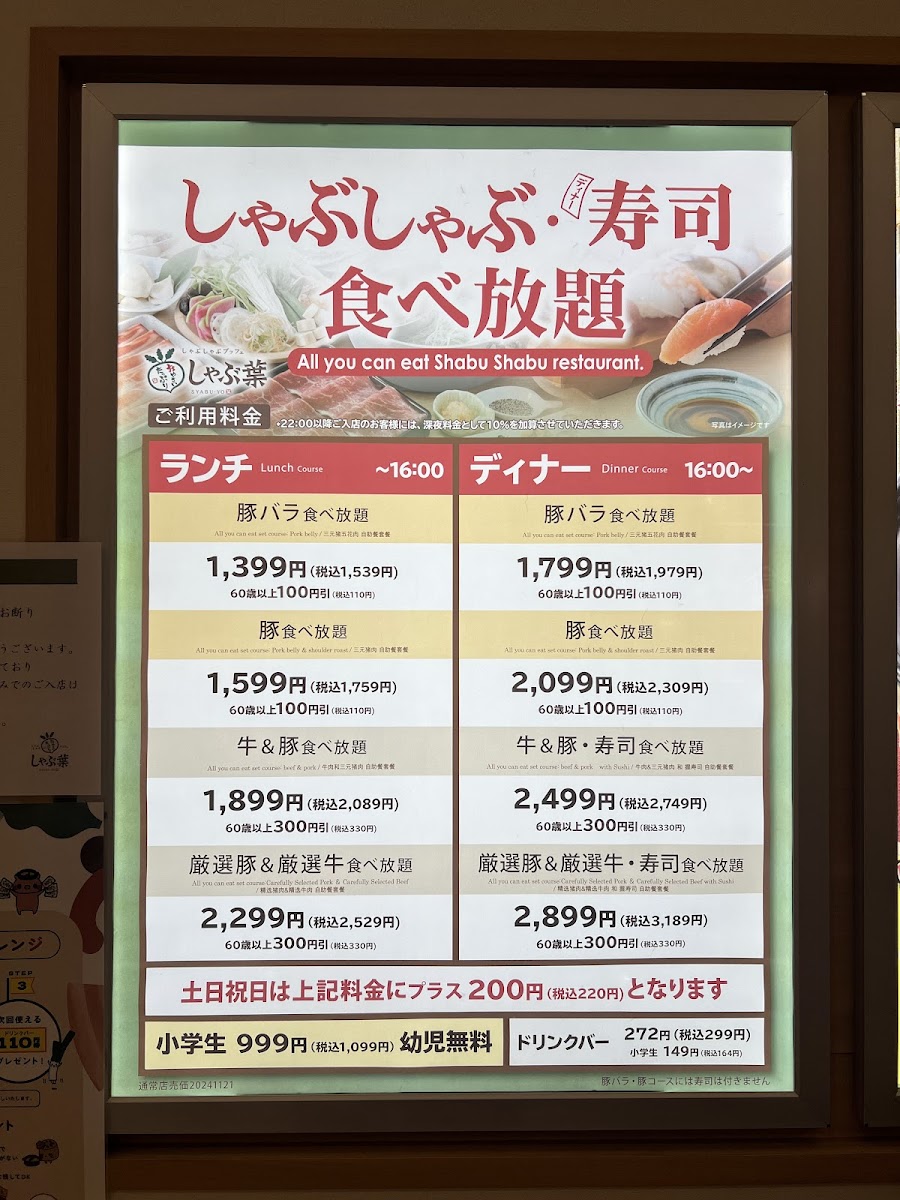 syabu-yo-sapporo-hassamu/30345-menus-1.jpg