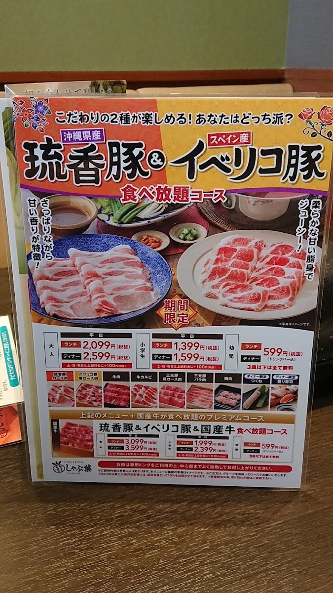 syabu-yo-sapporo-hassamu/30345-menus-5.jpg