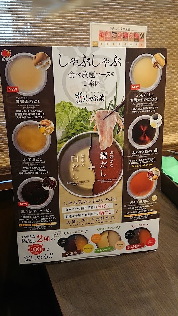 syabu-yo-sapporo-hassamu/30345-menus-7.jpg