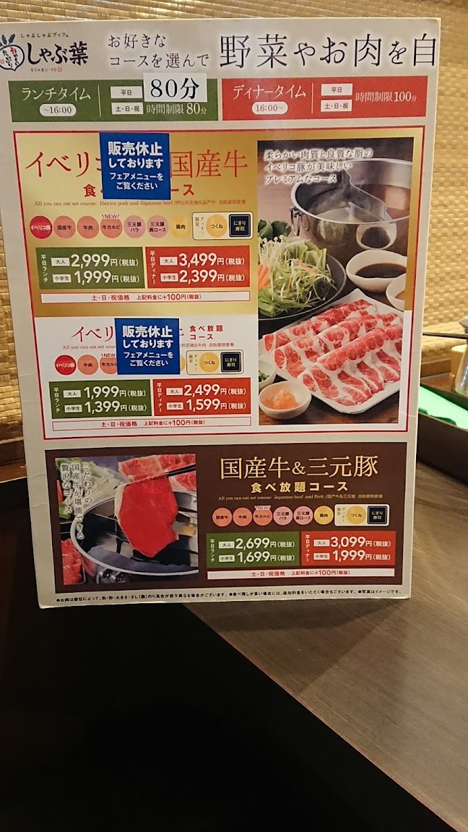 syabu-yo-sapporo-hassamu/30345-menus-9.jpg