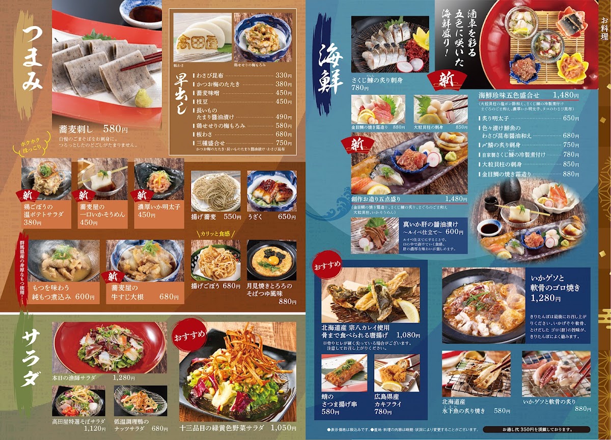 takadaya/12370-menus-3.jpg