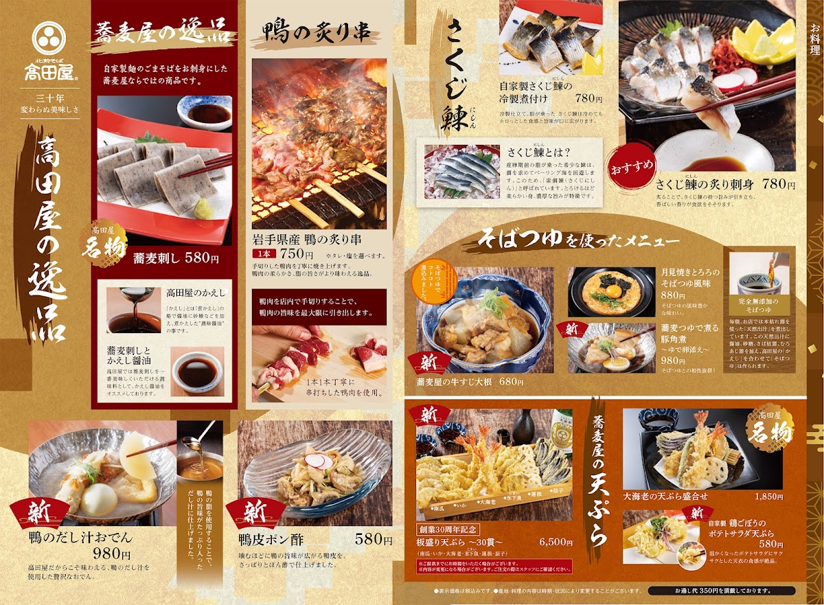 takadaya/12370-menus-4.jpg