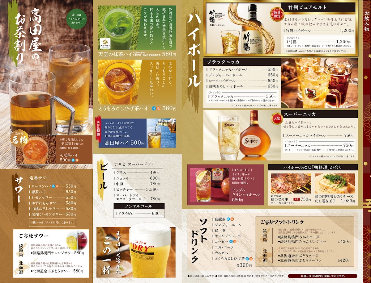 takadaya/12370-menus-5.jpg