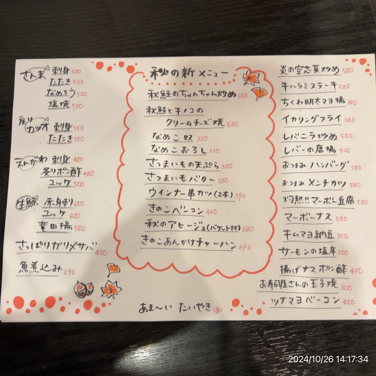 takoya/23440-menus-2.jpg