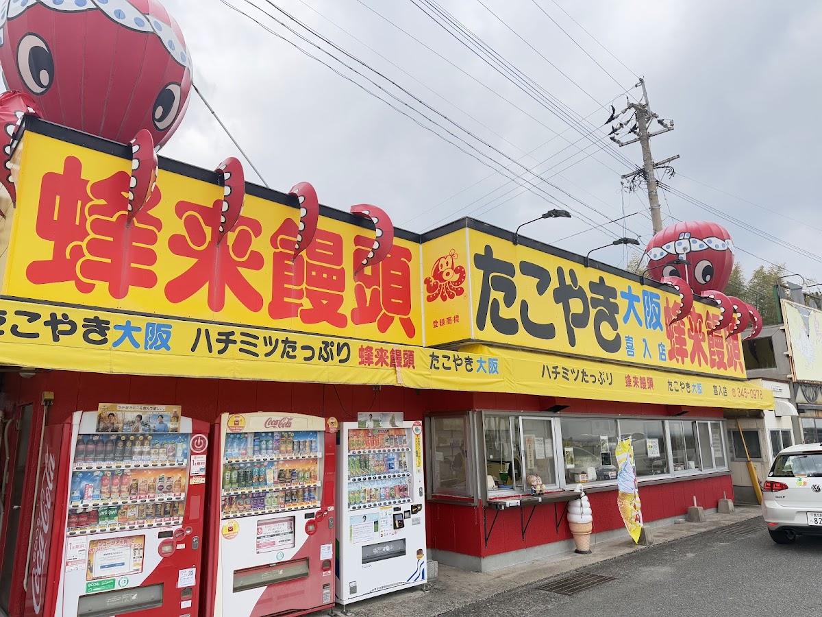 Takoyakiosakahachiraimanji Ukiireten