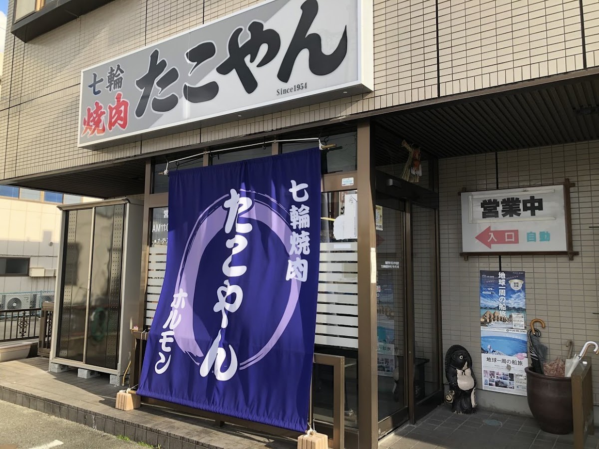 Takoyan