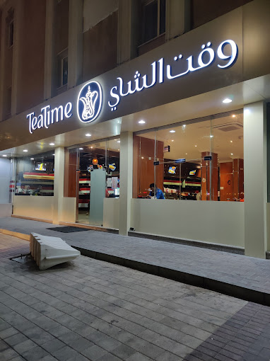 Teatime - Al Wakrah