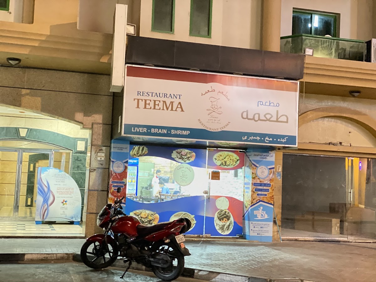 Teema Al Masri Restaurant