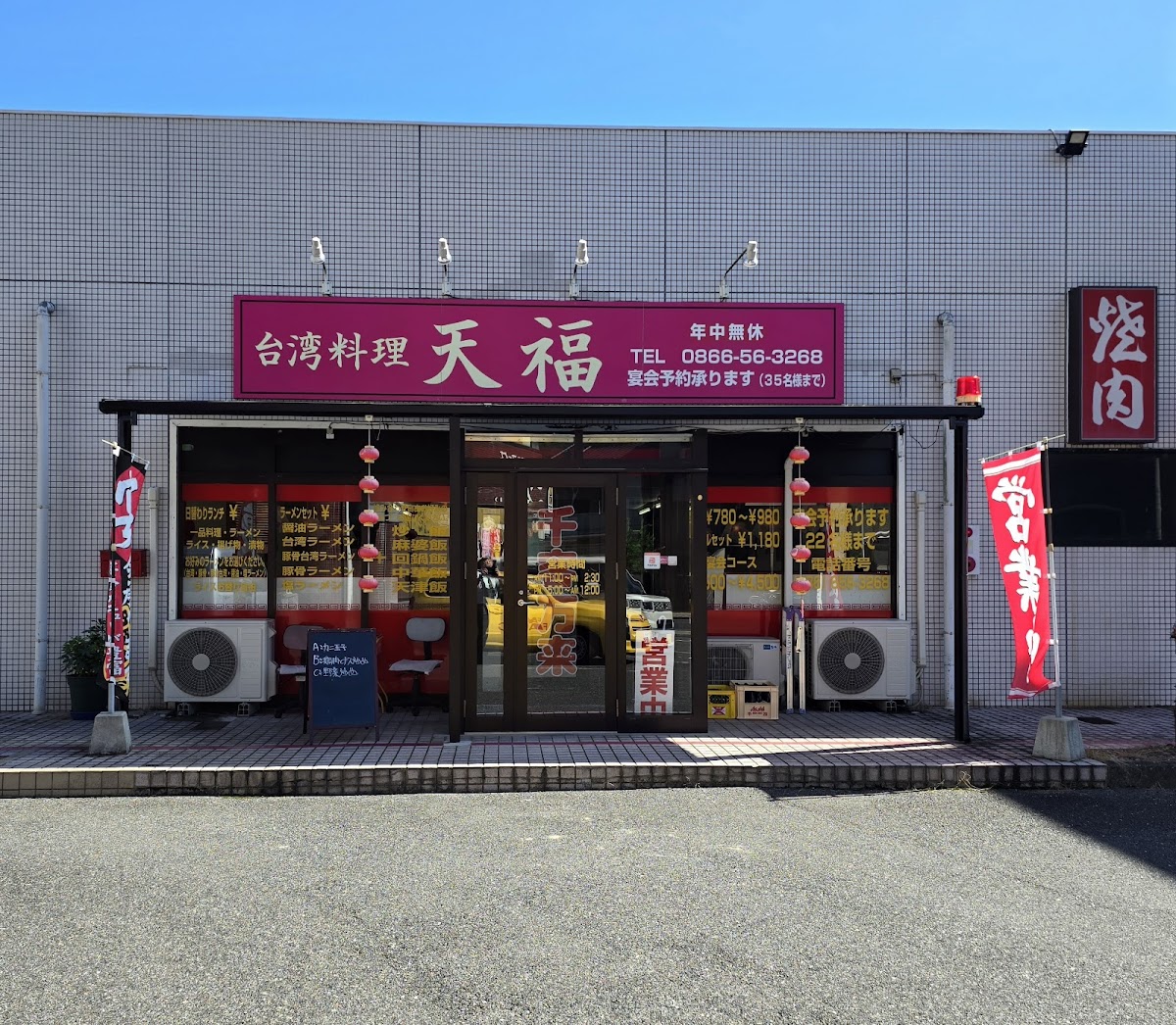 Tenfu Taiwanese Restaurant