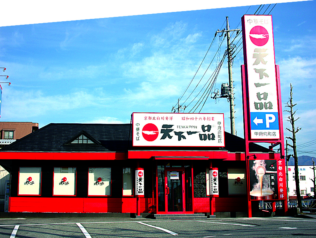 Tenkaippin - Kofu Muko-Machi