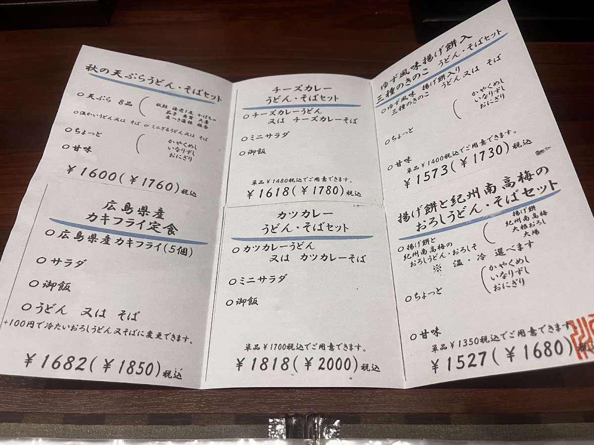 tenkawa/29322-menus-1.jpg