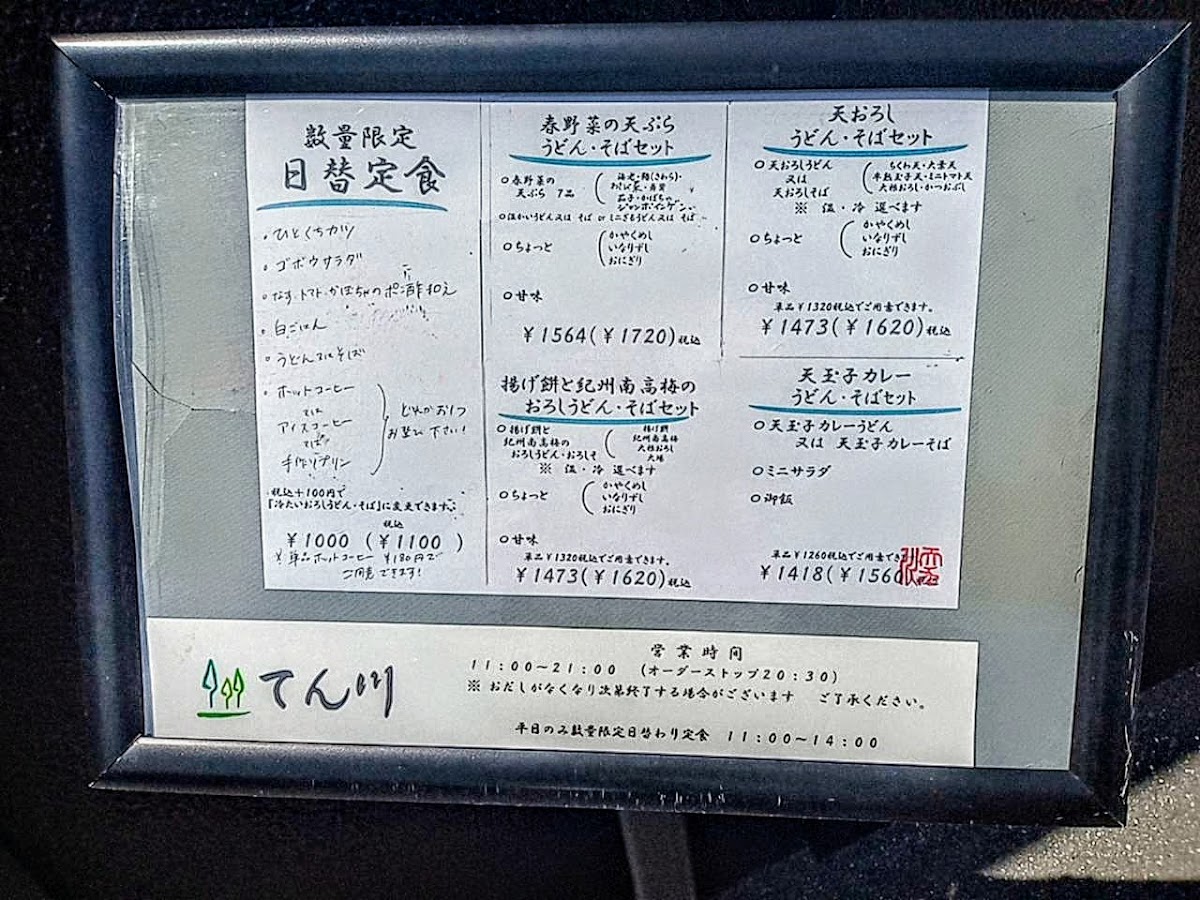 tenkawa/29322-menus-2.jpg