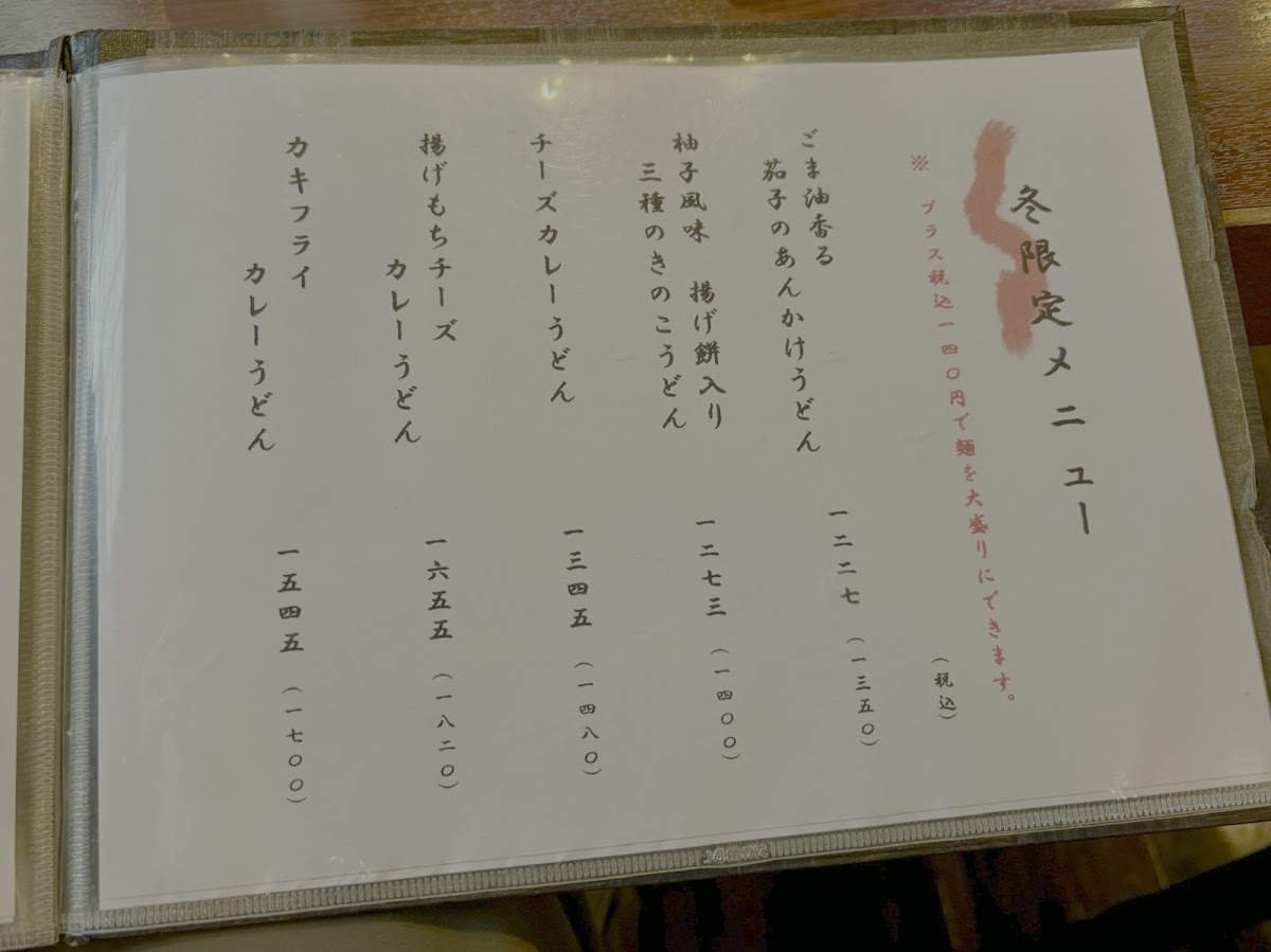tenkawa/29322-menus-3.jpg