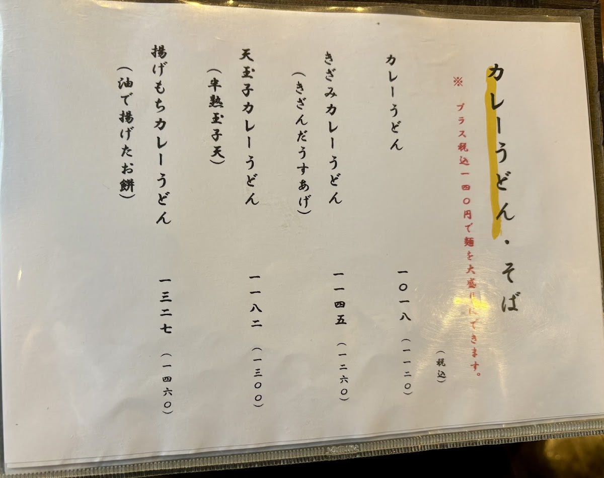 tenkawa/29322-menus-4.jpg