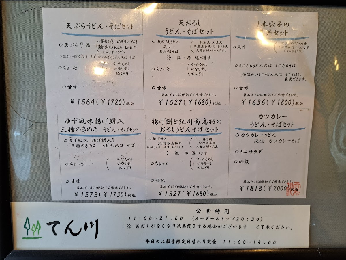 tenkawa/29322-menus-5.jpg