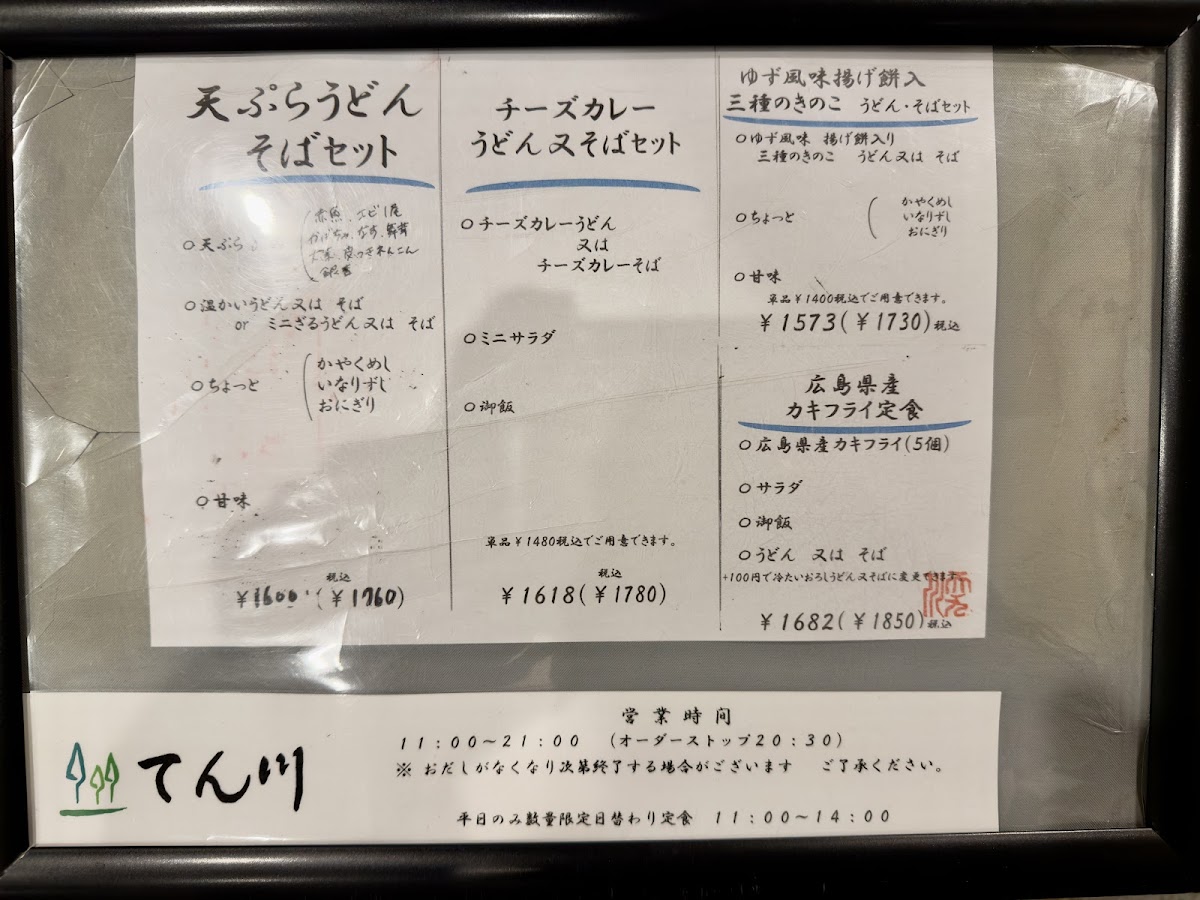 tenkawa/29322-menus-6.jpg