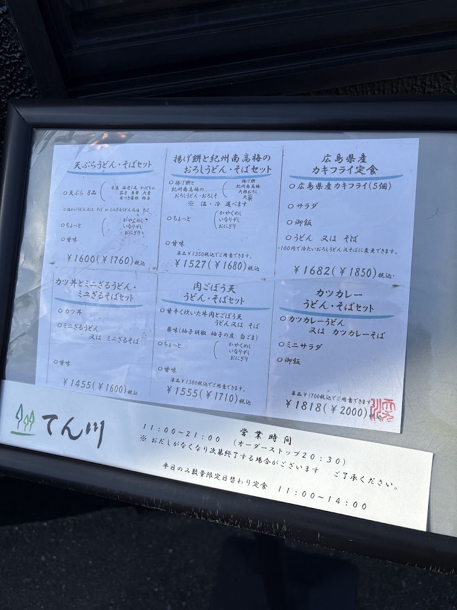 tenkawa/29322-menus-8.jpg
