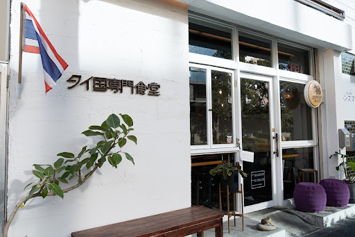 Thai Ko Ku Restaurant