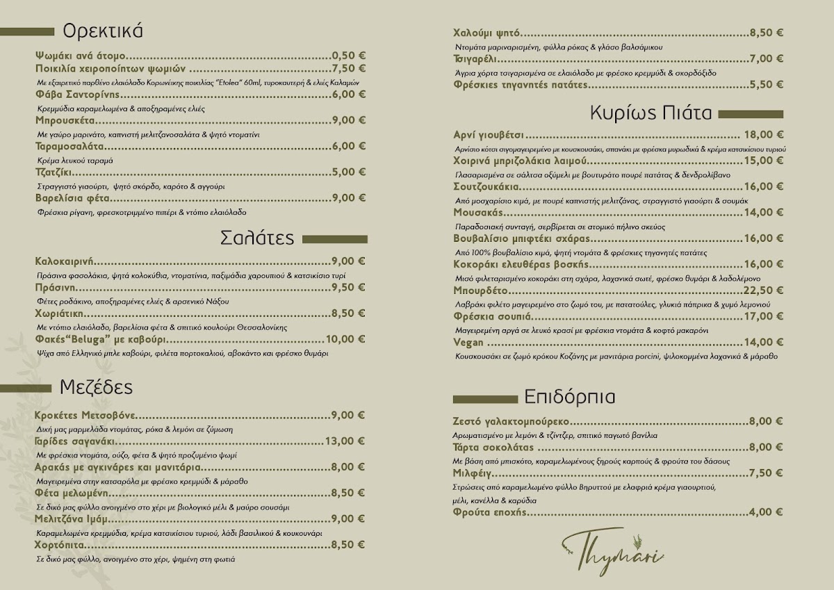 thymari-restaurant-paxos/25348-menus-3.jpg