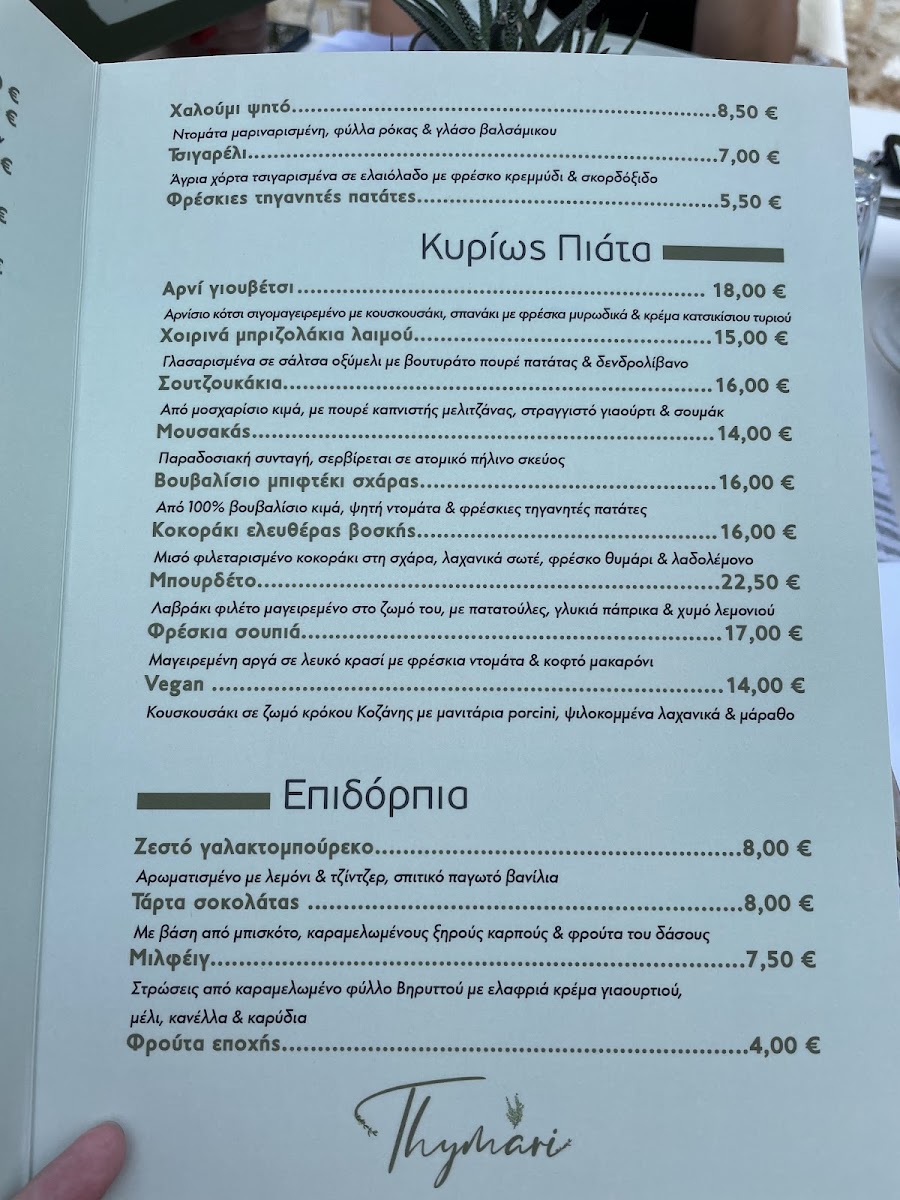 thymari-restaurant-paxos/25348-menus-6.jpg