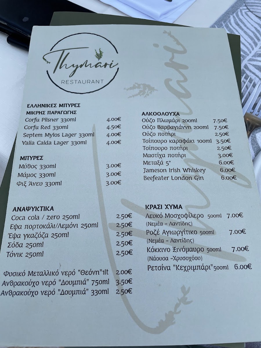 thymari-restaurant-paxos/25348-menus-7.jpg