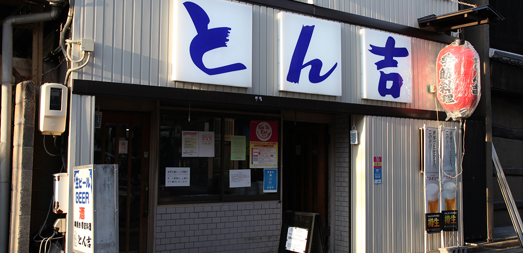 Tonkichi No. 1