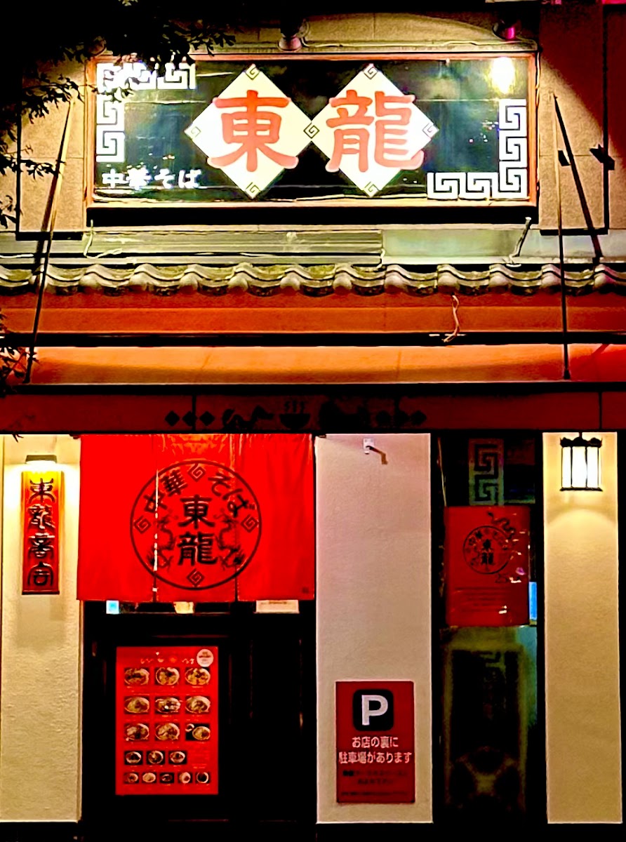 Tonryu - Kita-Shirakawa Main Shop