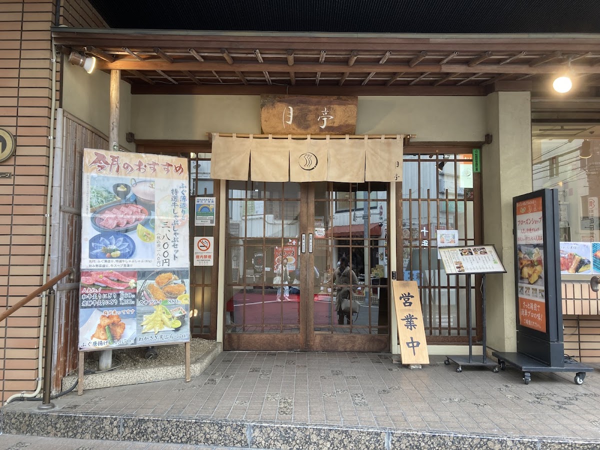 Tsukitei Machida Shop