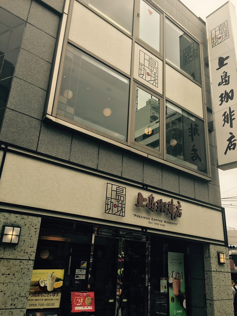 Ueshima Coffee House - Seijo